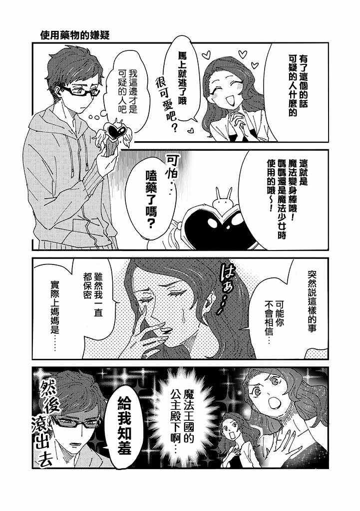 《魔法少女2世》漫画 001话