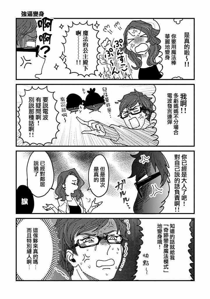 《魔法少女2世》漫画 001话