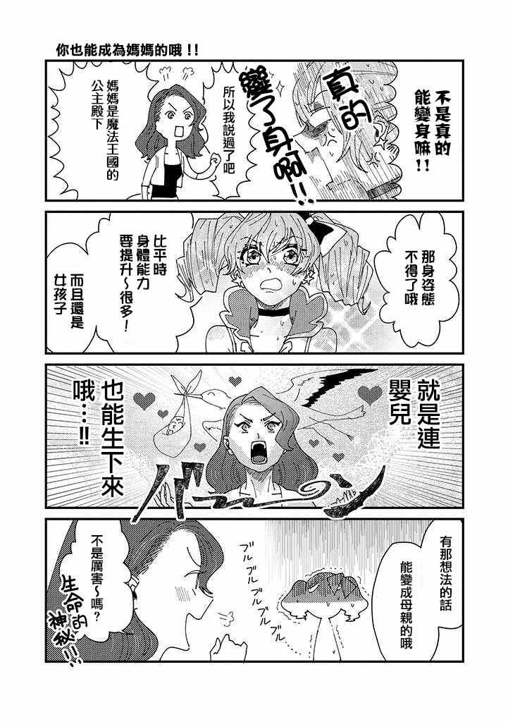 《魔法少女2世》漫画 001话