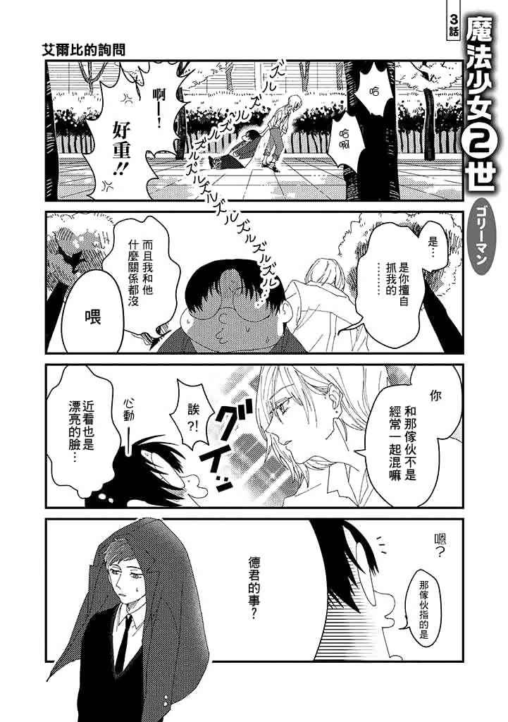 《魔法少女2世》漫画 003话