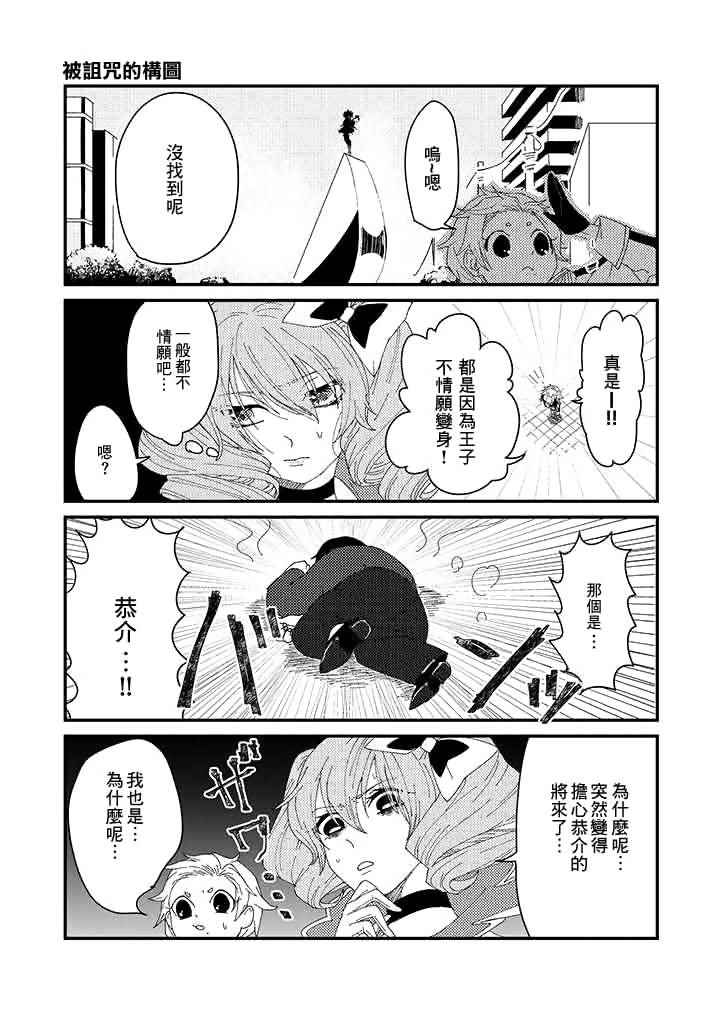 《魔法少女2世》漫画 003话