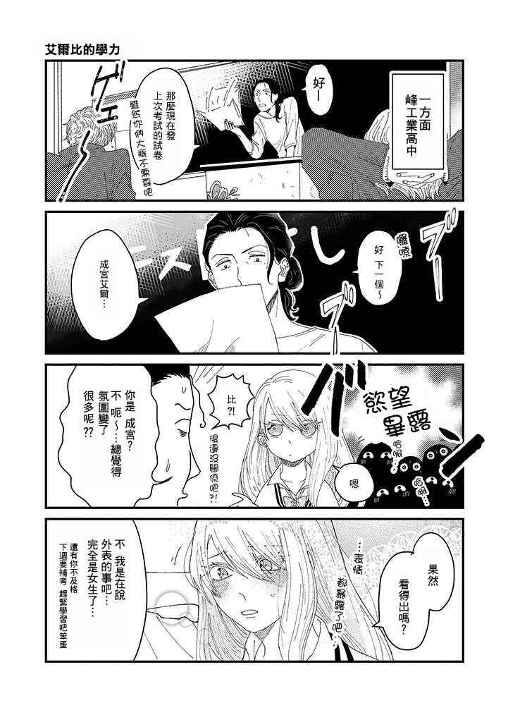 《魔法少女2世》漫画 006话