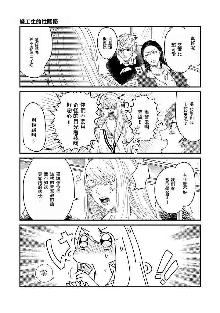 《魔法少女2世》漫画 006话