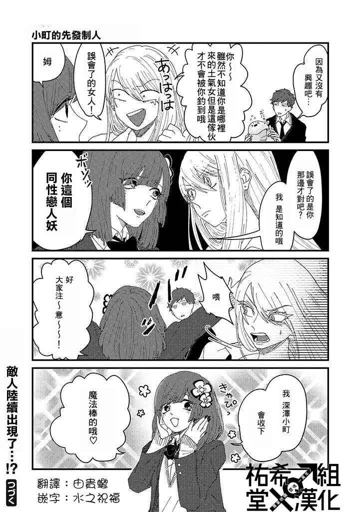 《魔法少女2世》漫画 006话