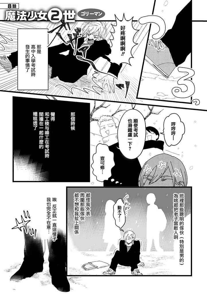 《魔法少女2世》漫画 008话