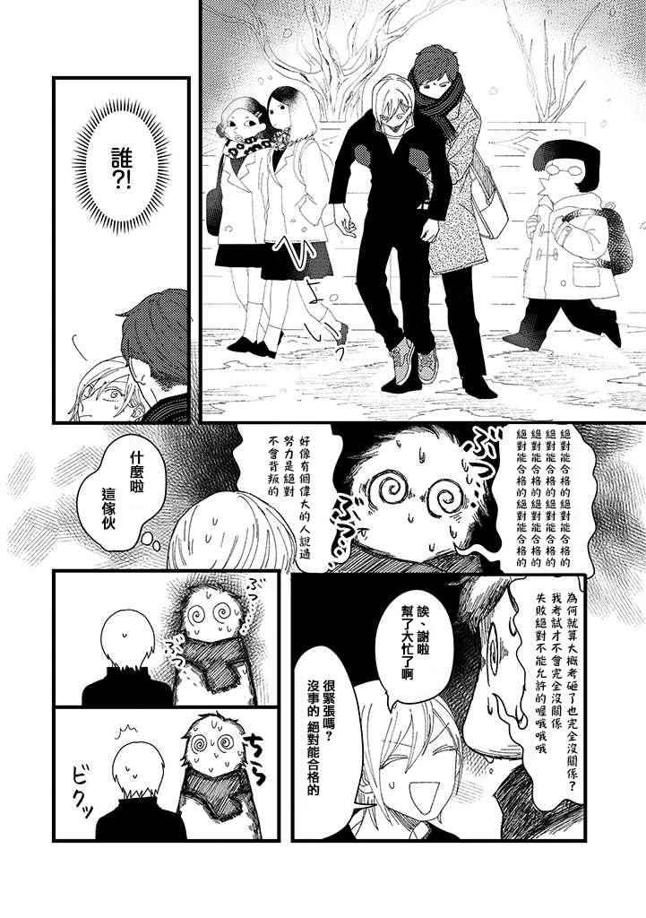 《魔法少女2世》漫画 008话