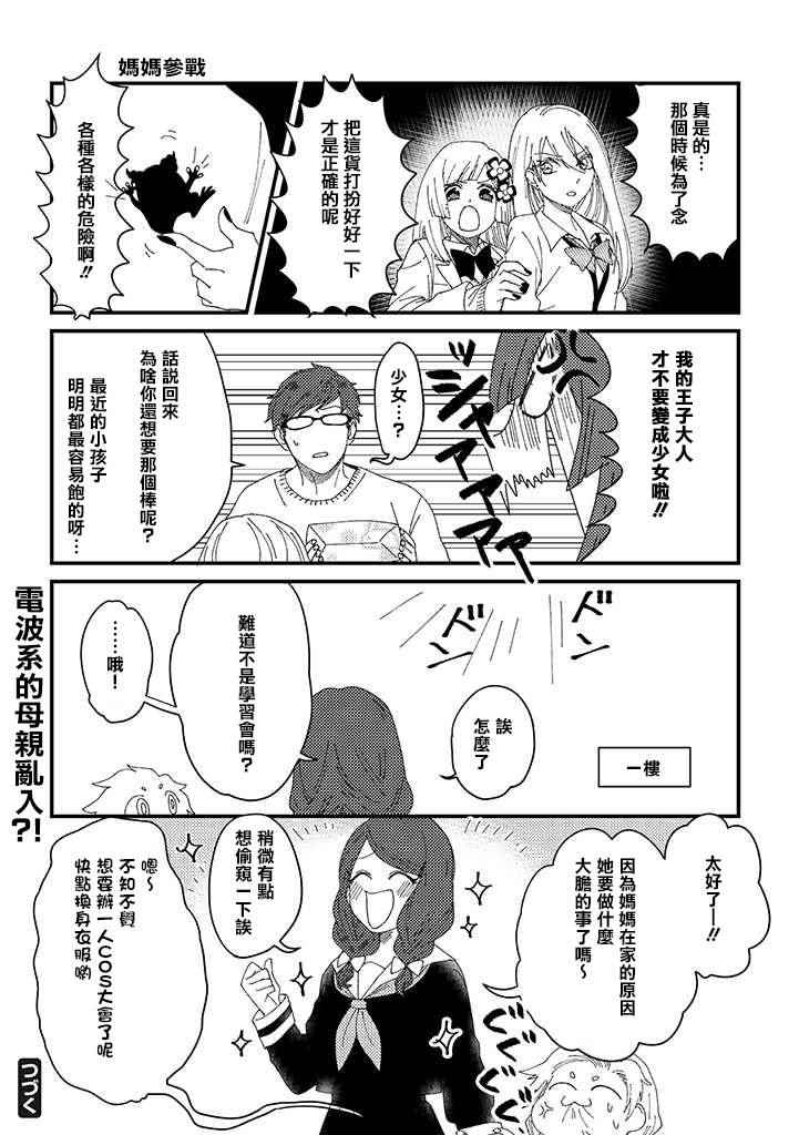 《魔法少女2世》漫画 008话