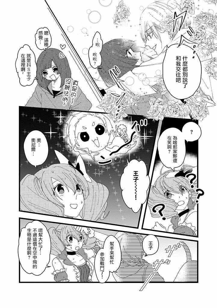 《魔法少女2世》漫画 010话