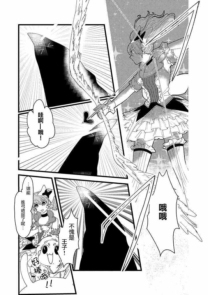 《魔法少女2世》漫画 010话