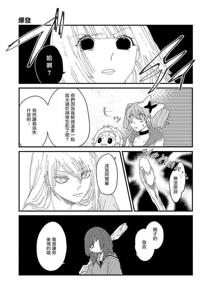 《魔法少女2世》漫画 010话