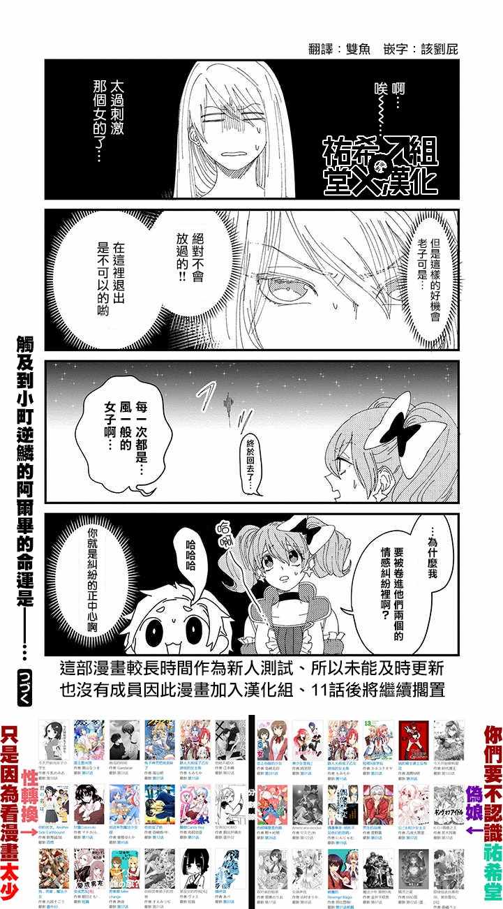 《魔法少女2世》漫画 010话