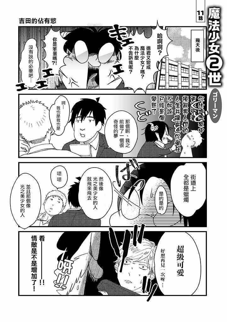 《魔法少女2世》漫画 011话