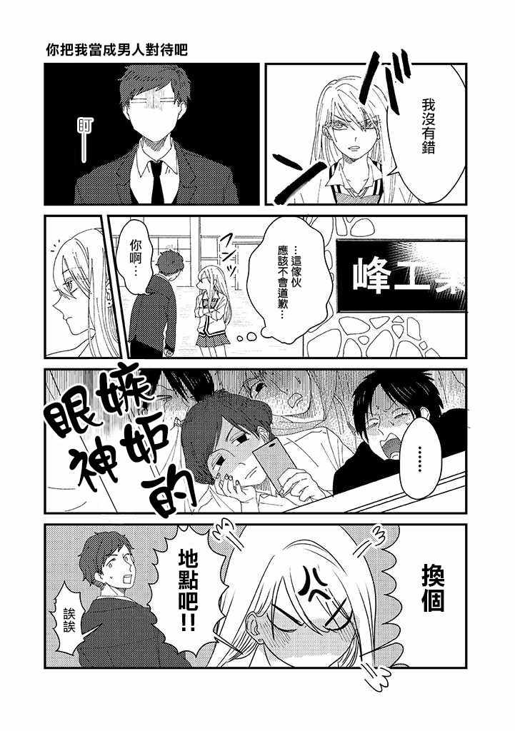 《魔法少女2世》漫画 011话