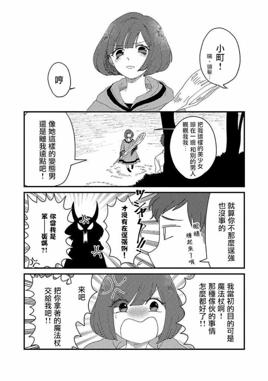 《魔法少女2世》漫画 012话