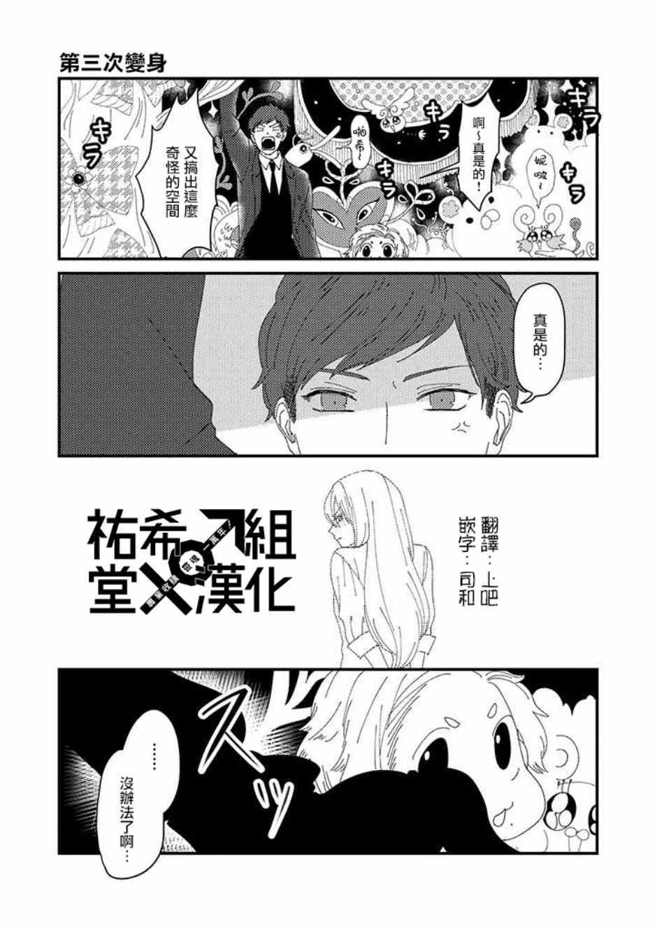 《魔法少女2世》漫画 012话