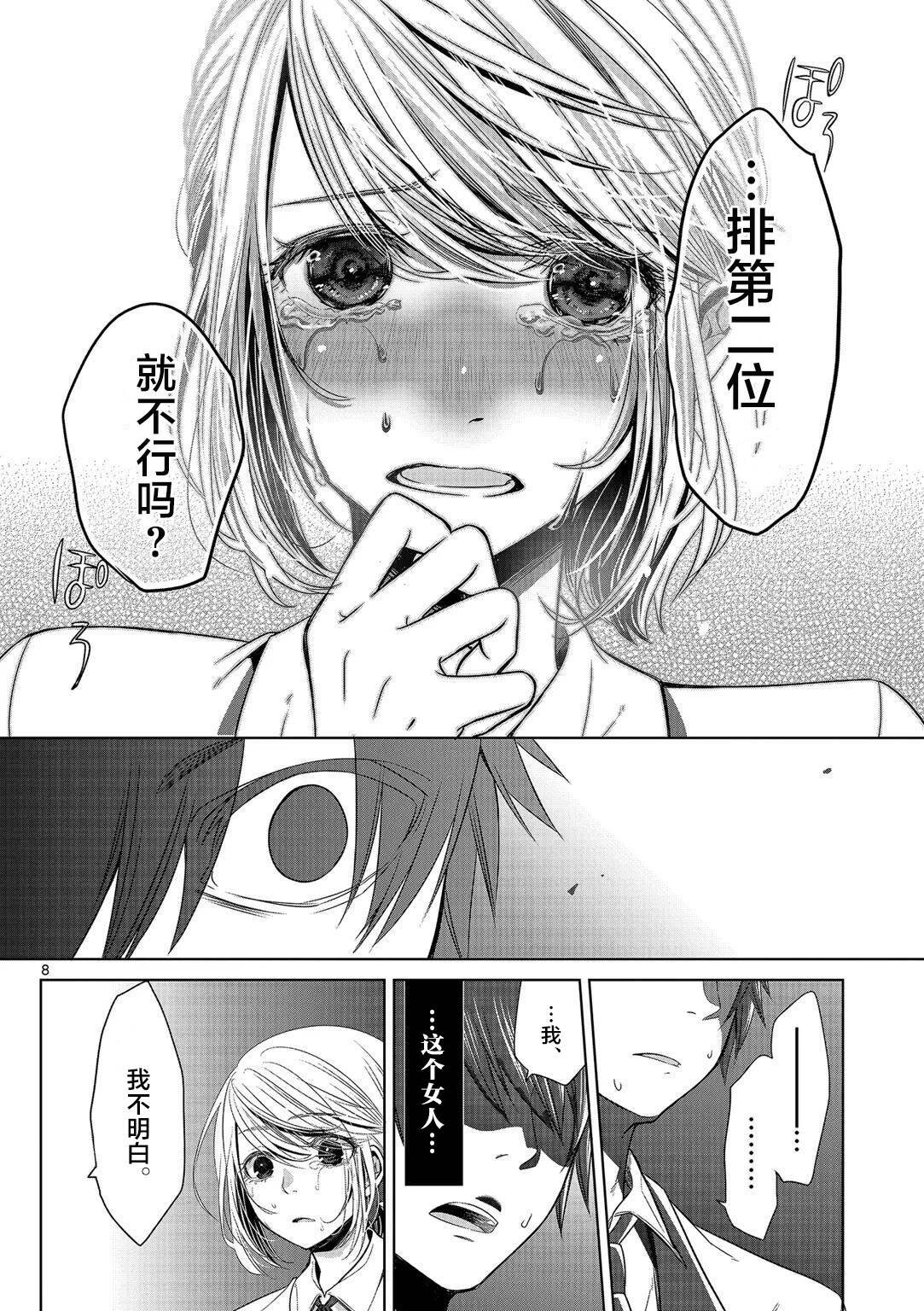 《惟此花矣》漫画 008话