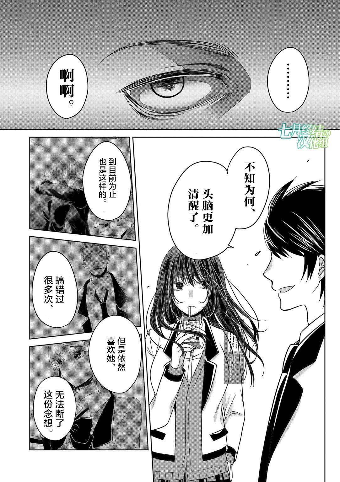 《惟此花矣》漫画 008话