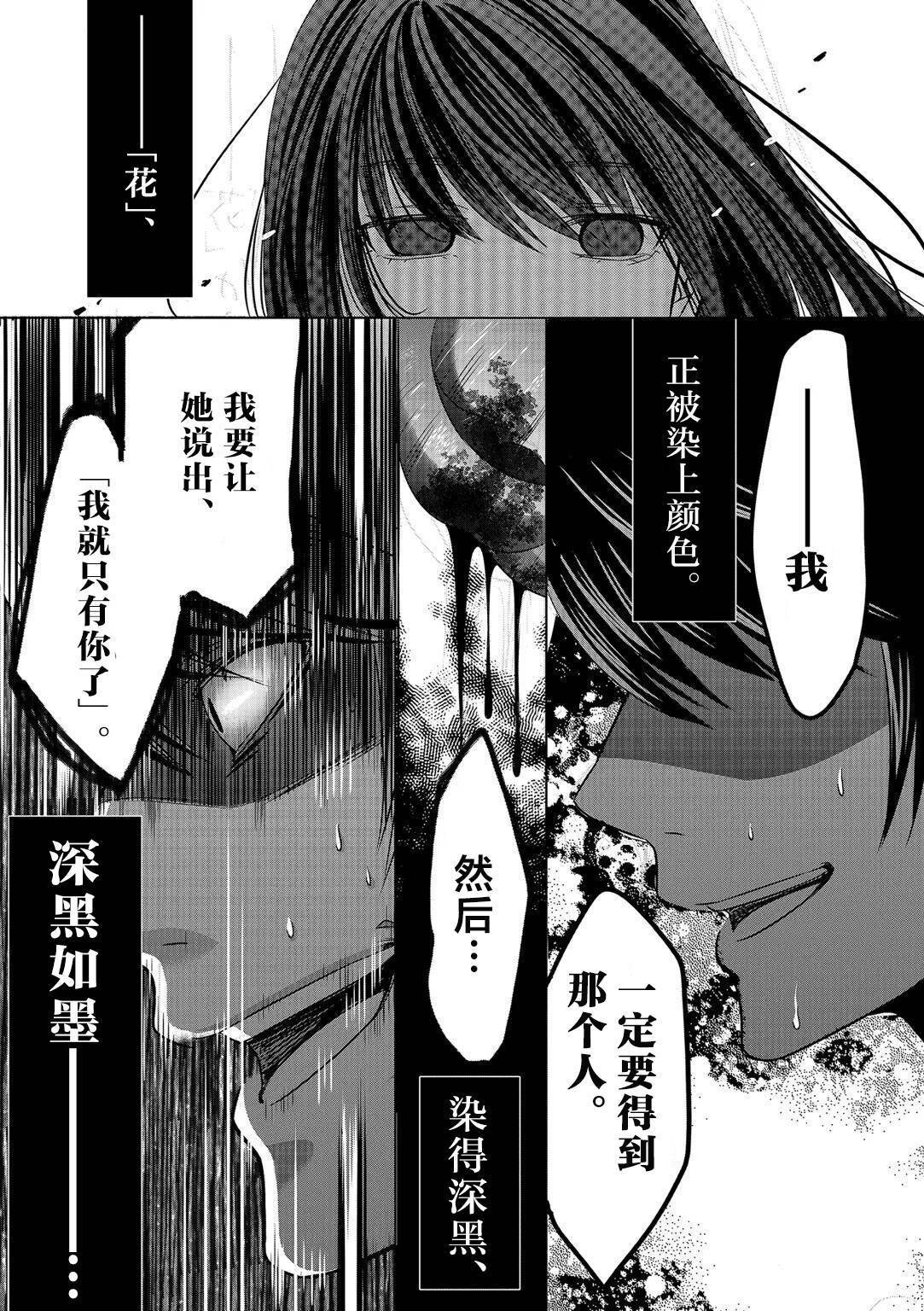 《惟此花矣》漫画 008话