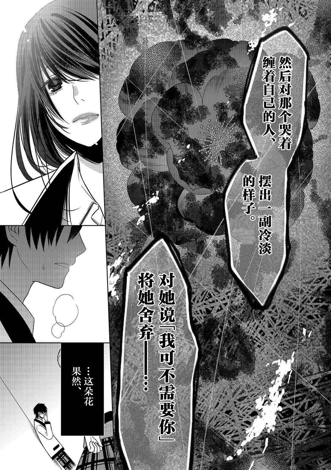 《惟此花矣》漫画 008话