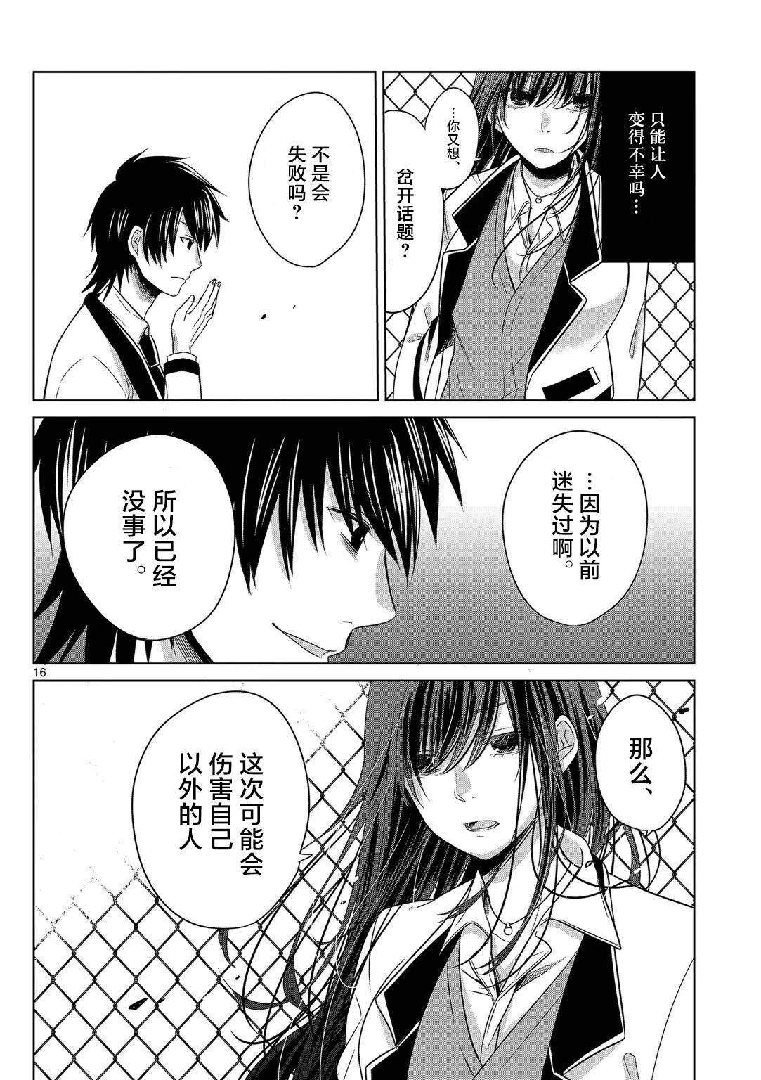 《惟此花矣》漫画 008话