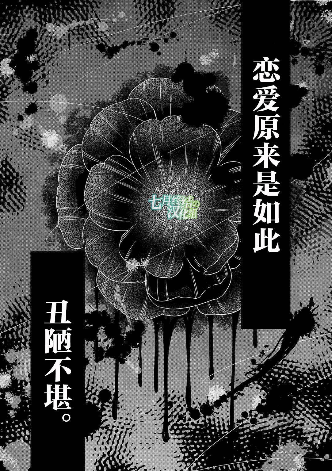 《惟此花矣》漫画 008话