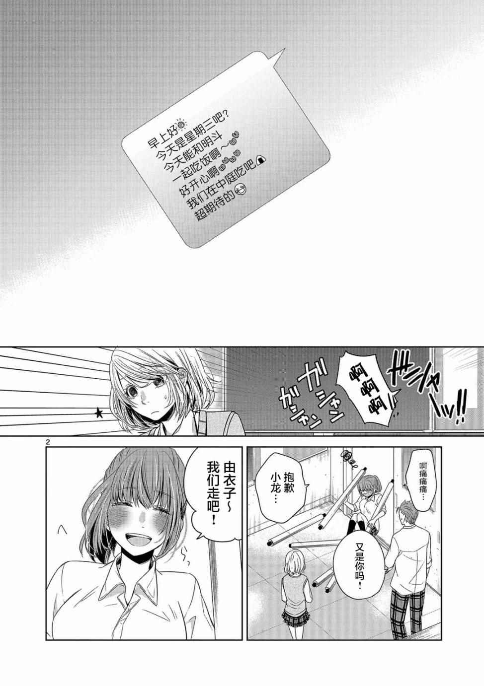 《惟此花矣》漫画 010话