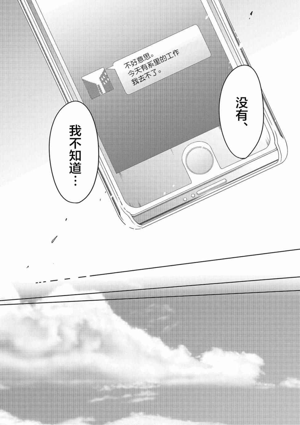 《惟此花矣》漫画 010话