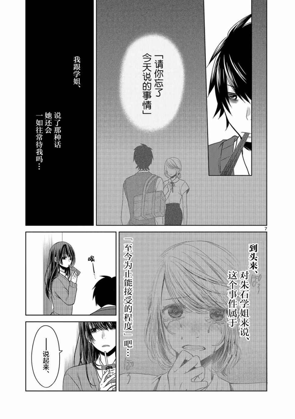 《惟此花矣》漫画 010话