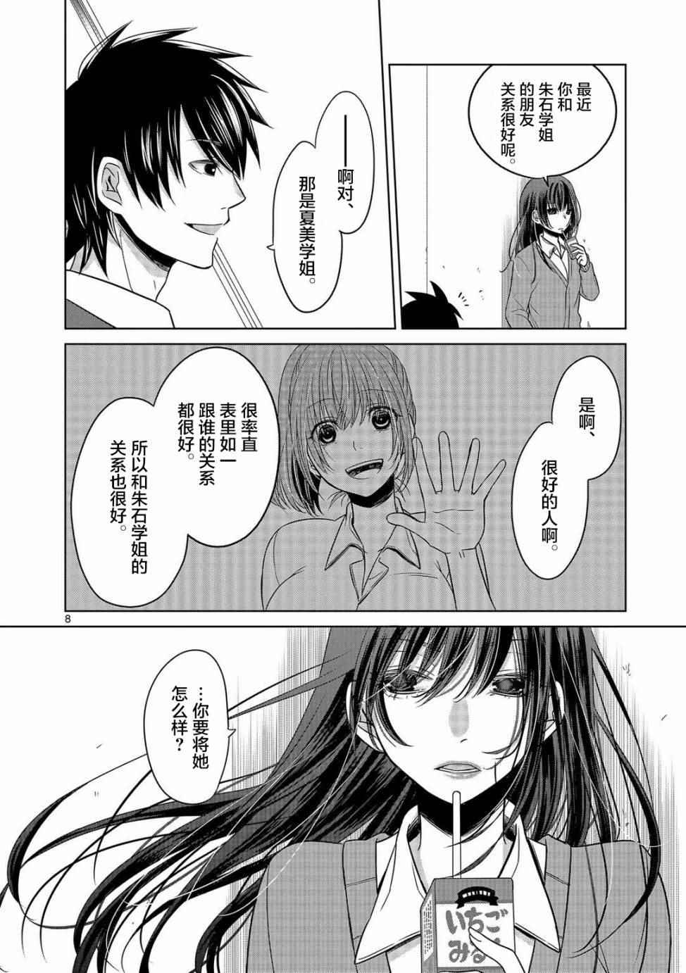 《惟此花矣》漫画 010话