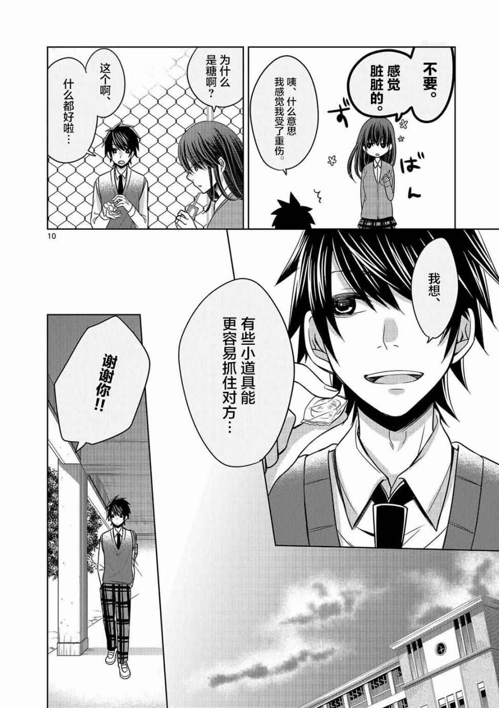 《惟此花矣》漫画 010话