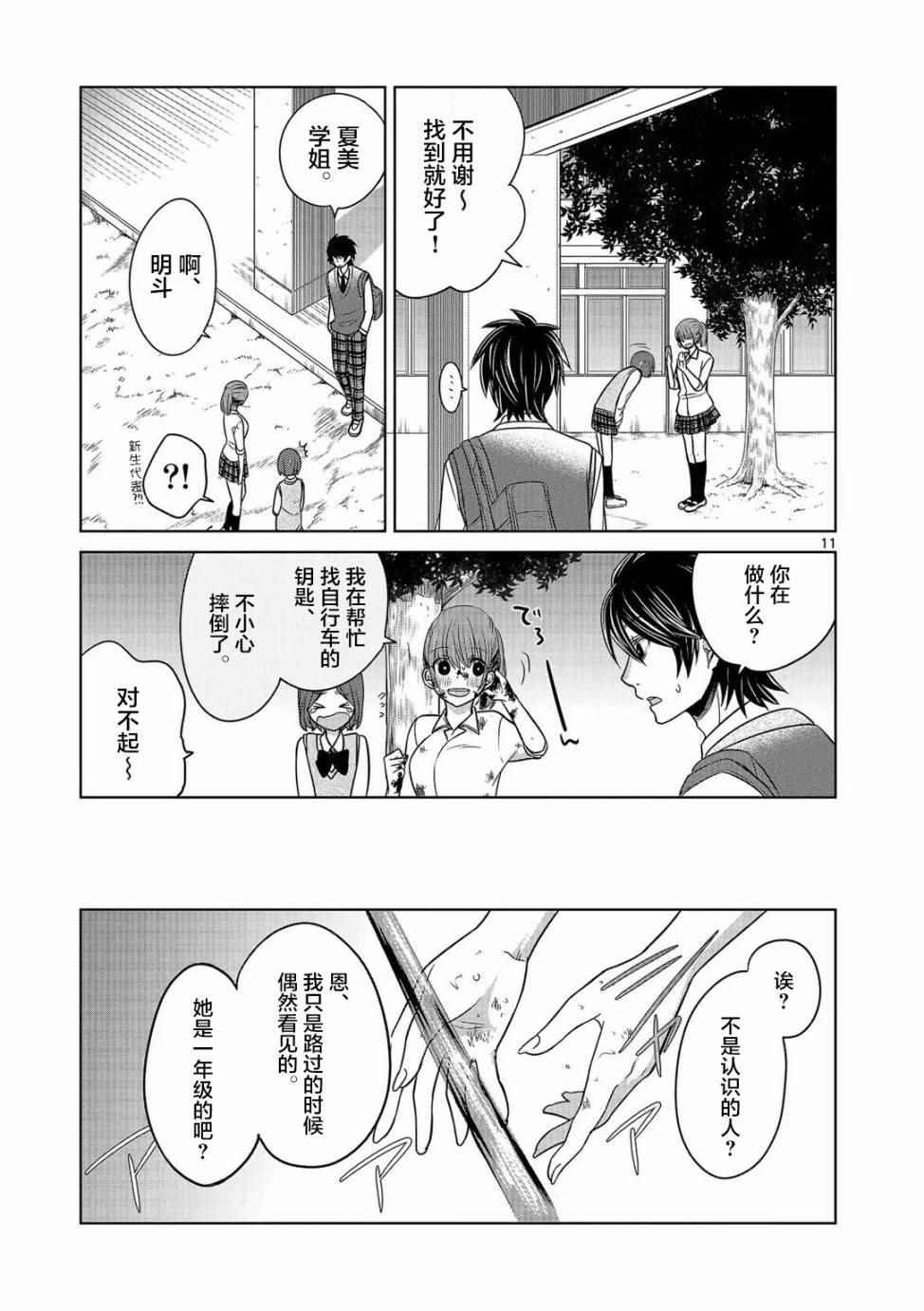 《惟此花矣》漫画 010话