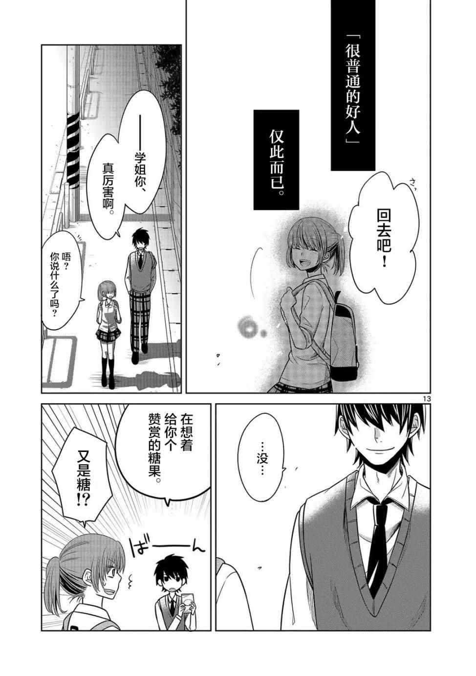 《惟此花矣》漫画 010话