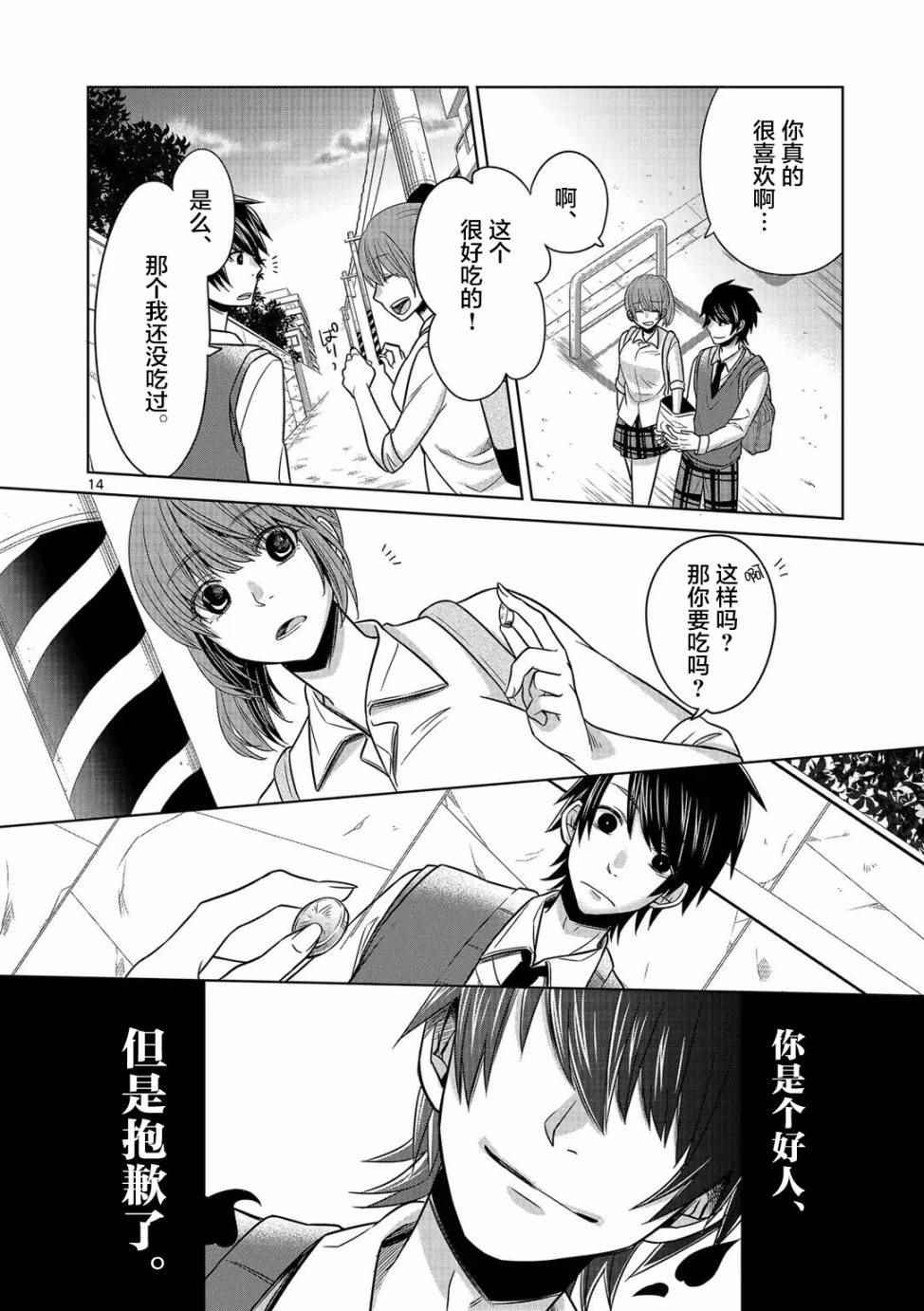 《惟此花矣》漫画 010话