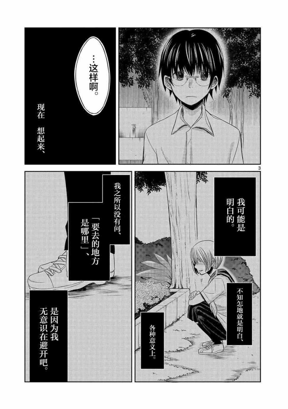 《惟此花矣》漫画 011话