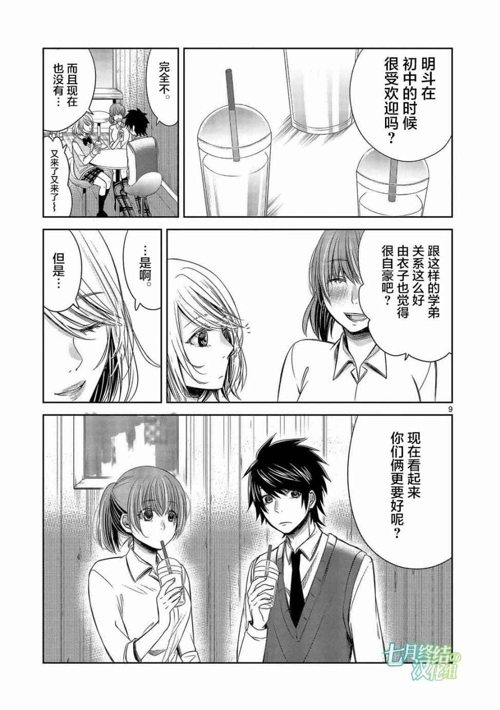 《惟此花矣》漫画 011话