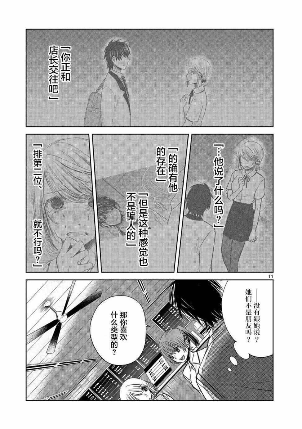 《惟此花矣》漫画 011话