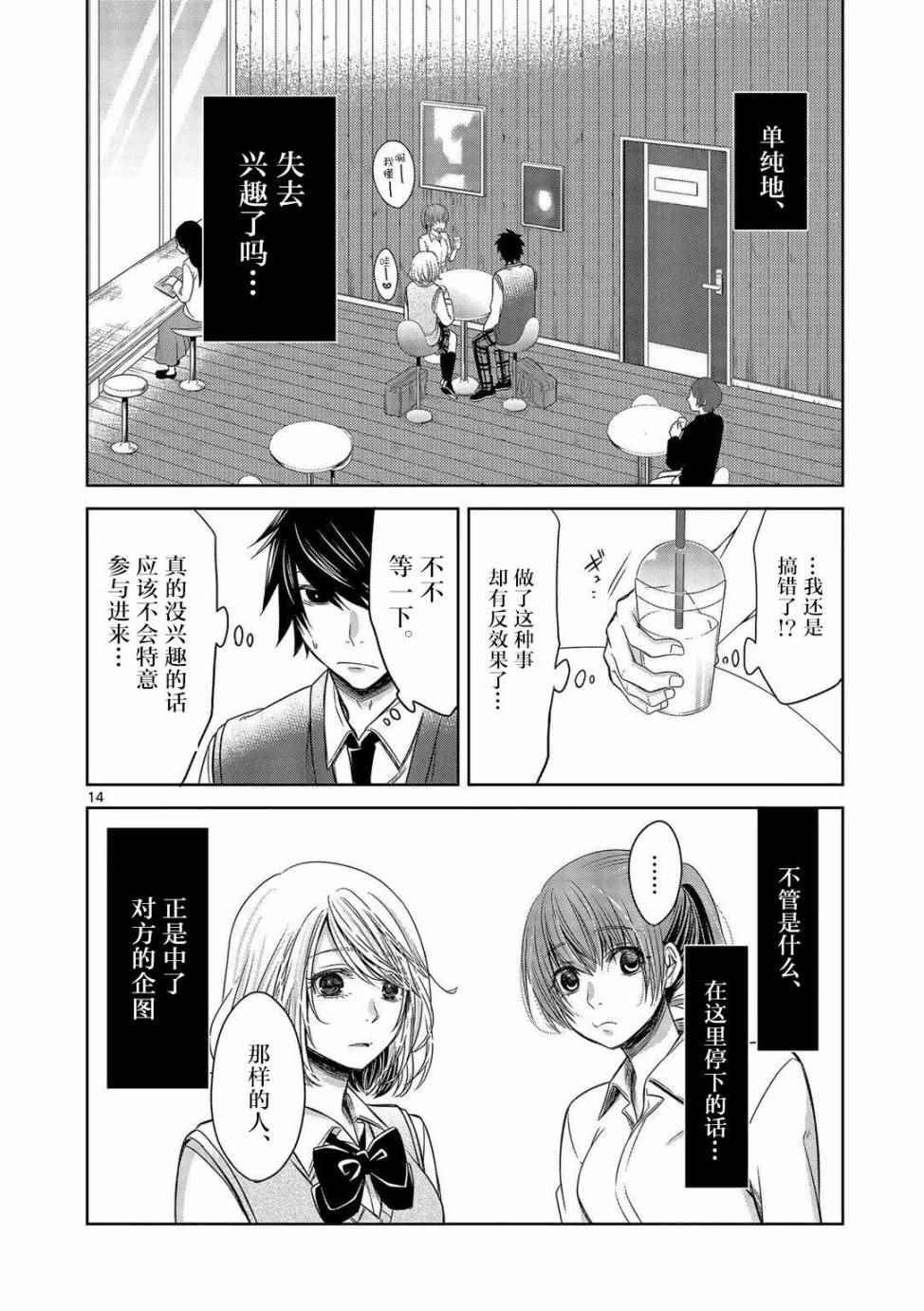 《惟此花矣》漫画 011话