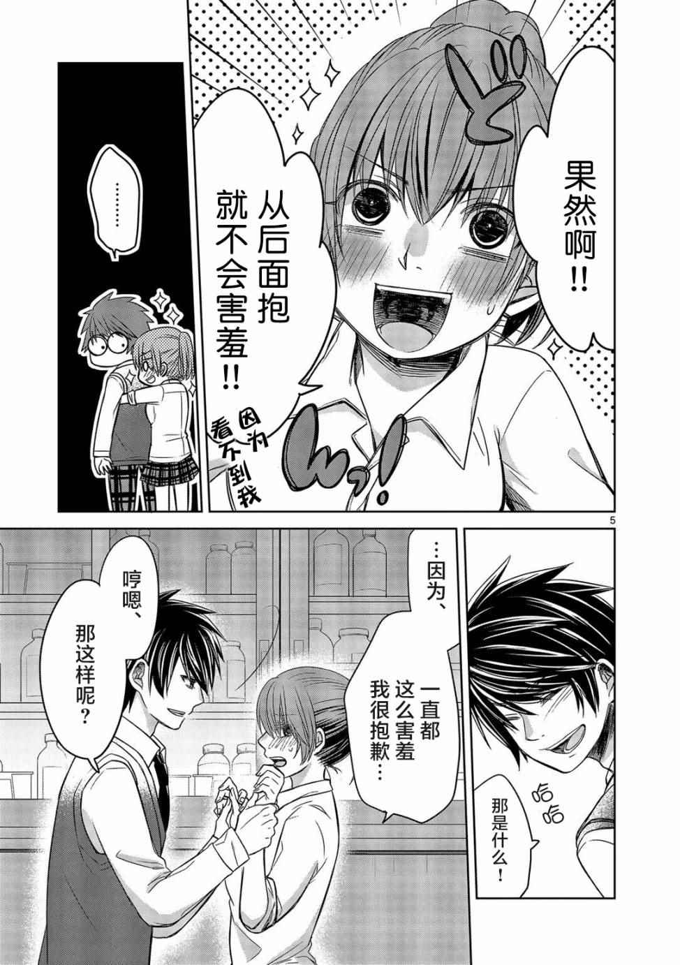 《惟此花矣》漫画 015话