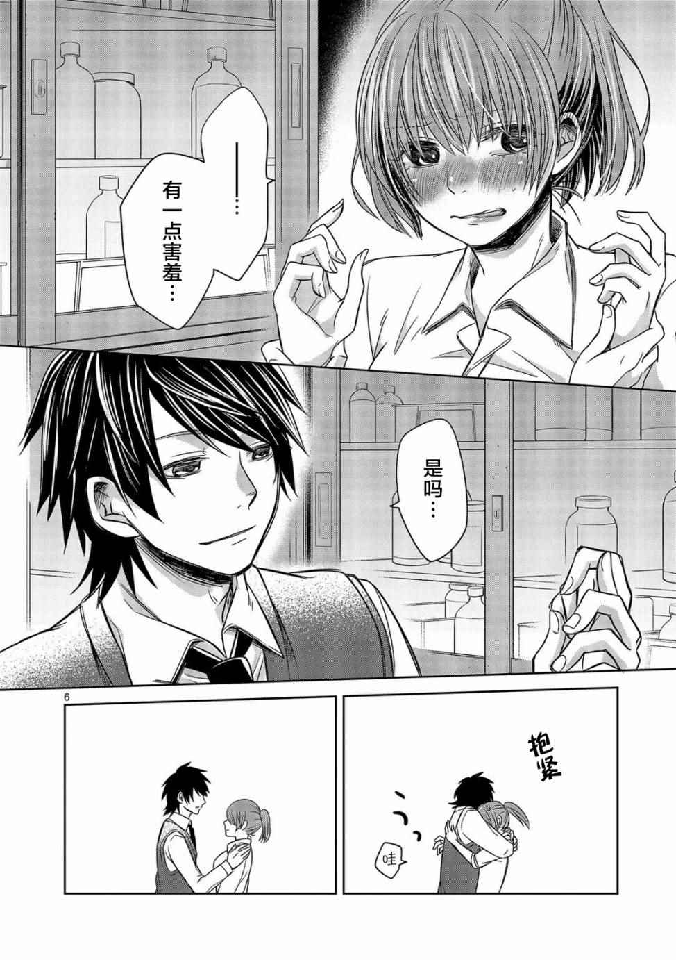 《惟此花矣》漫画 015话