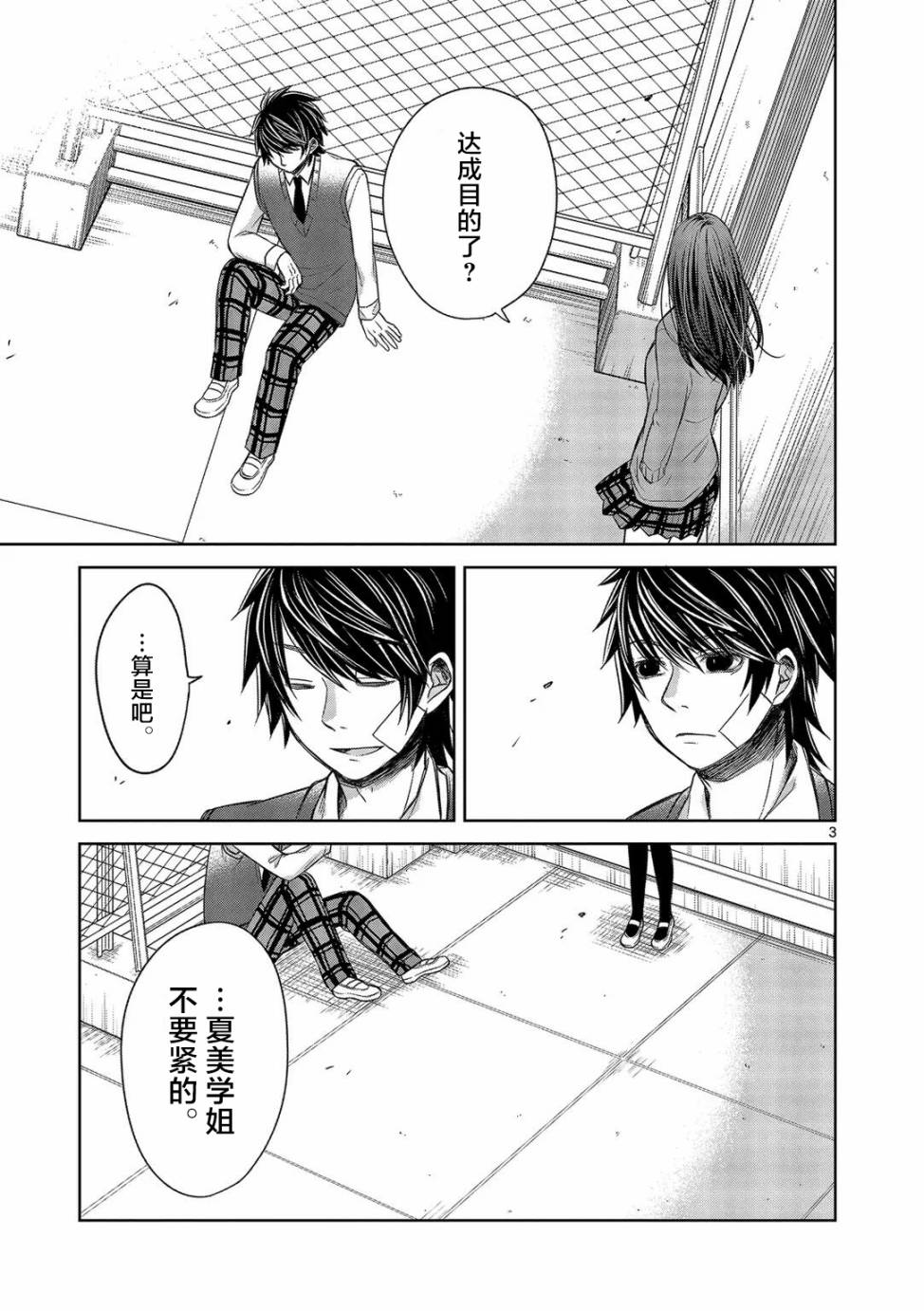 《惟此花矣》漫画 017话