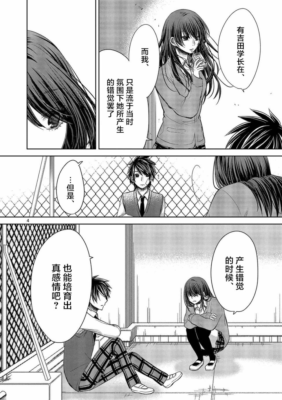 《惟此花矣》漫画 017话