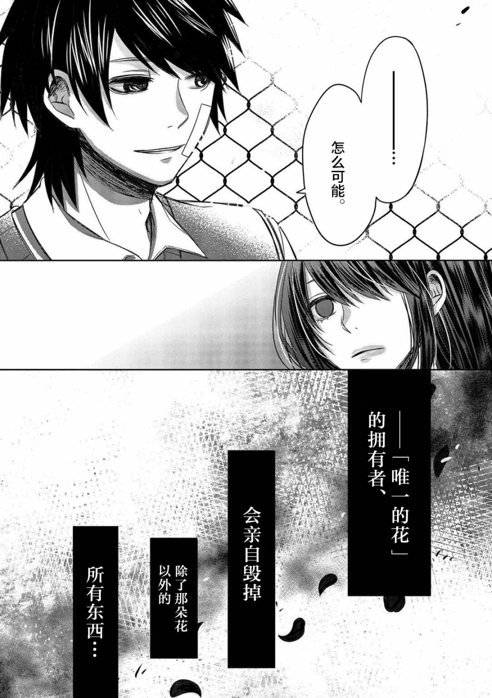 《惟此花矣》漫画 017话