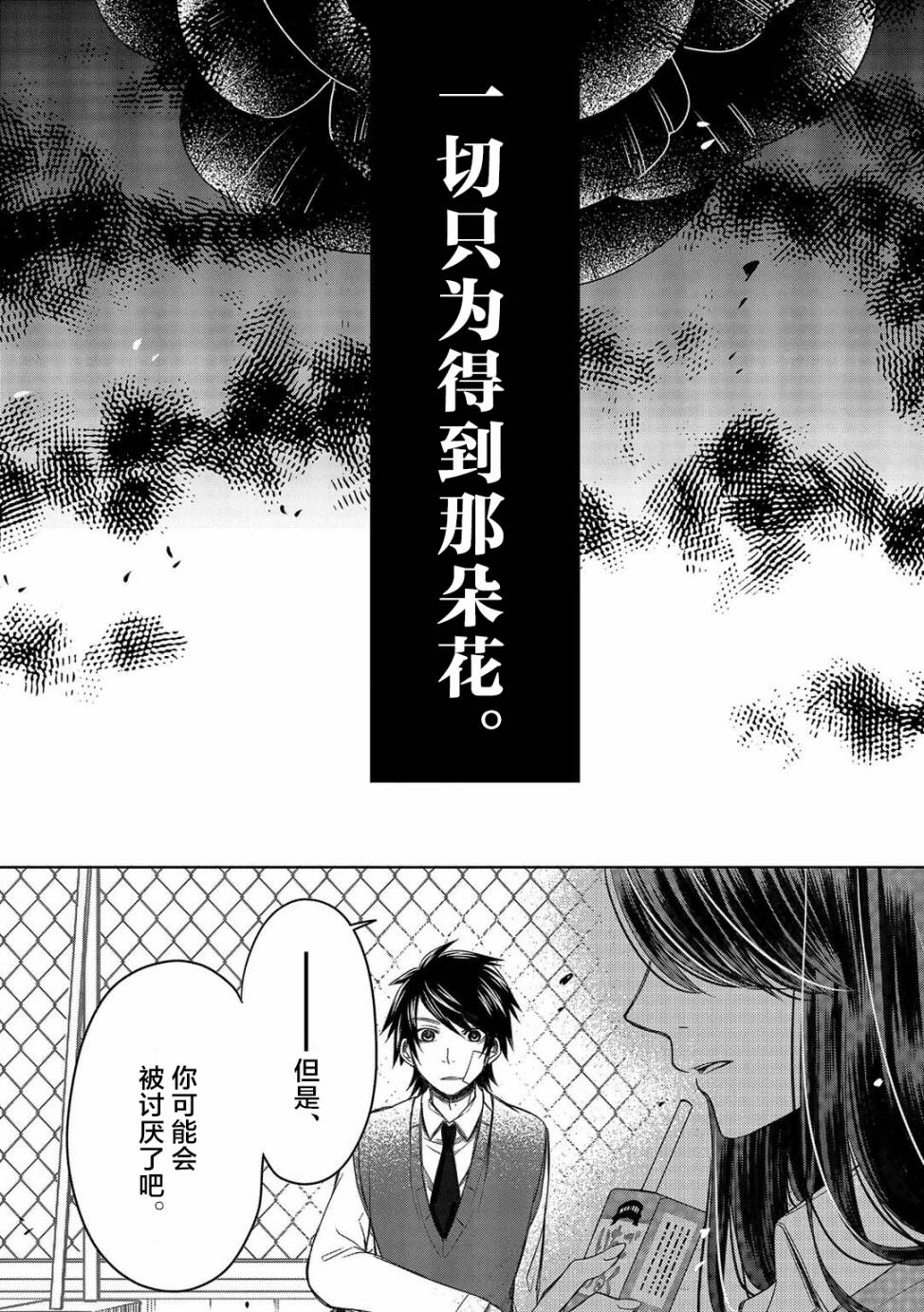 《惟此花矣》漫画 017话