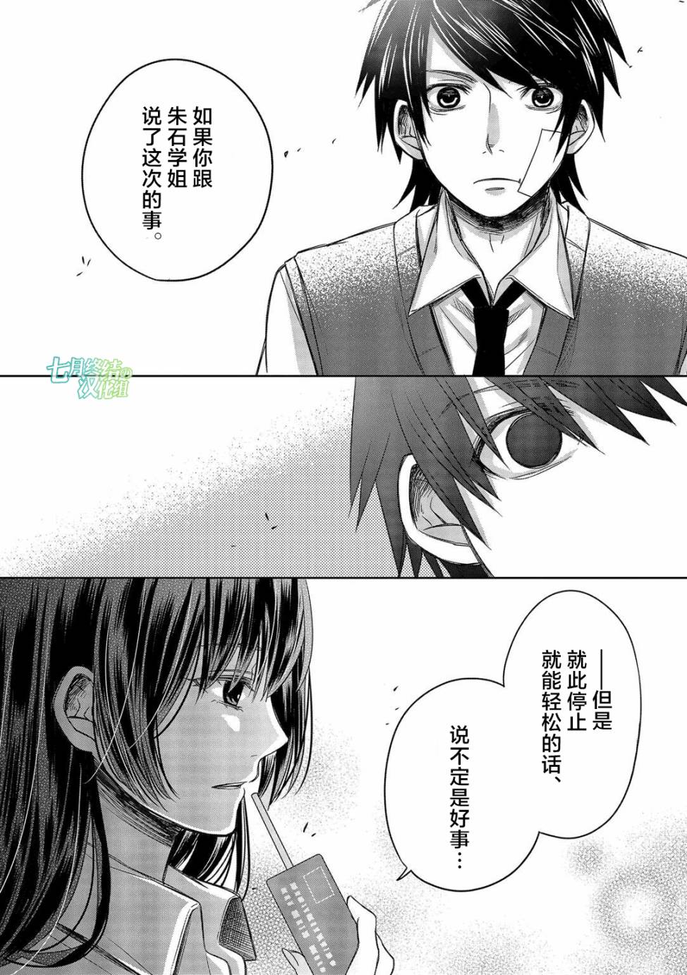 《惟此花矣》漫画 017话