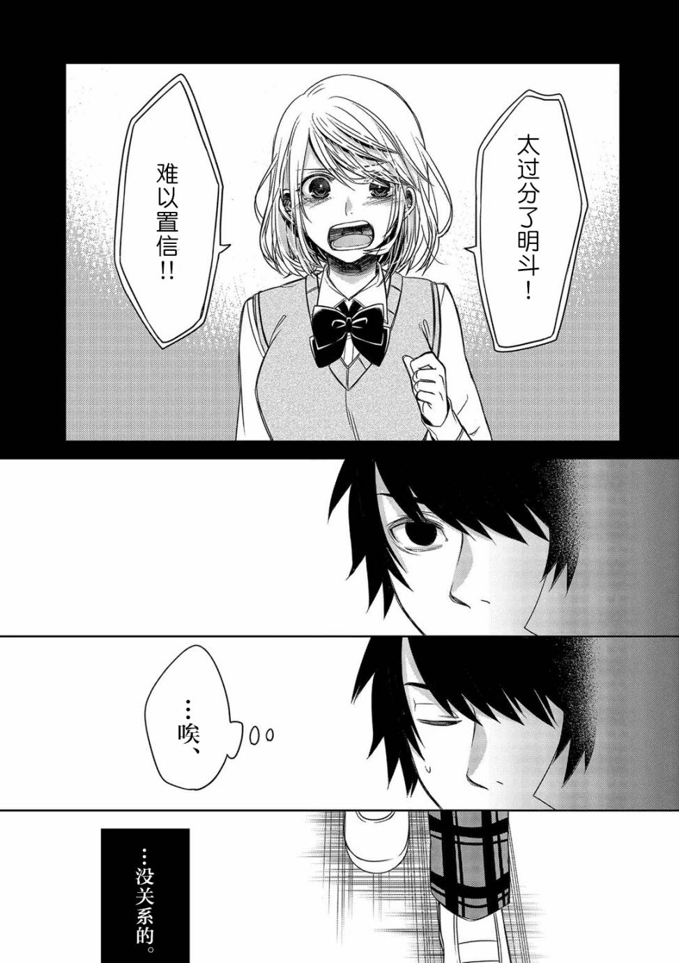 《惟此花矣》漫画 017话