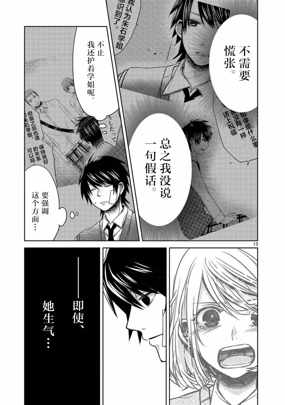 《惟此花矣》漫画 017话