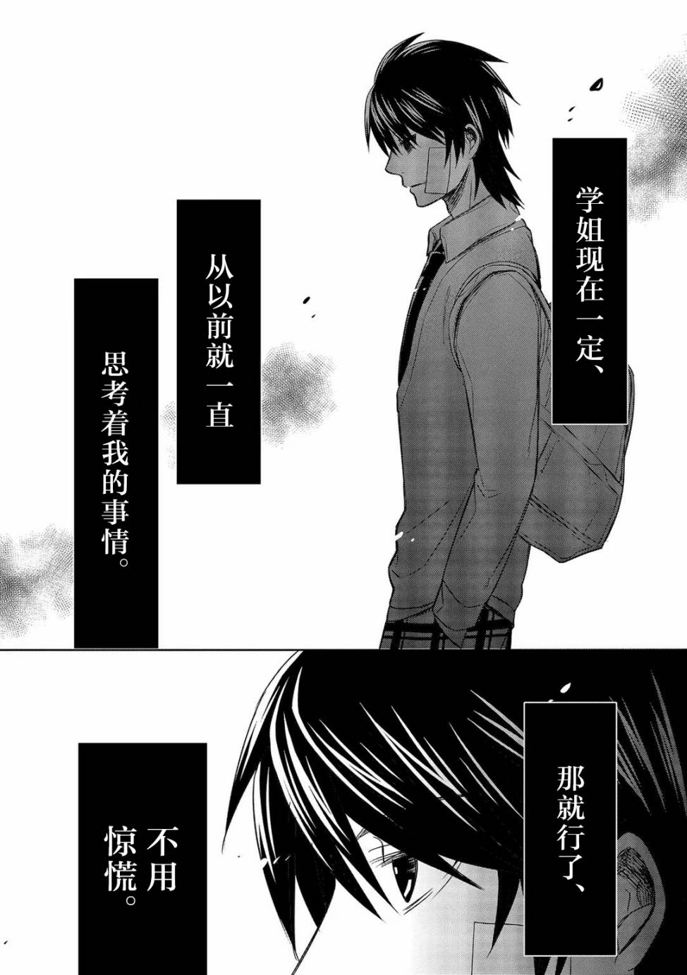 《惟此花矣》漫画 017话