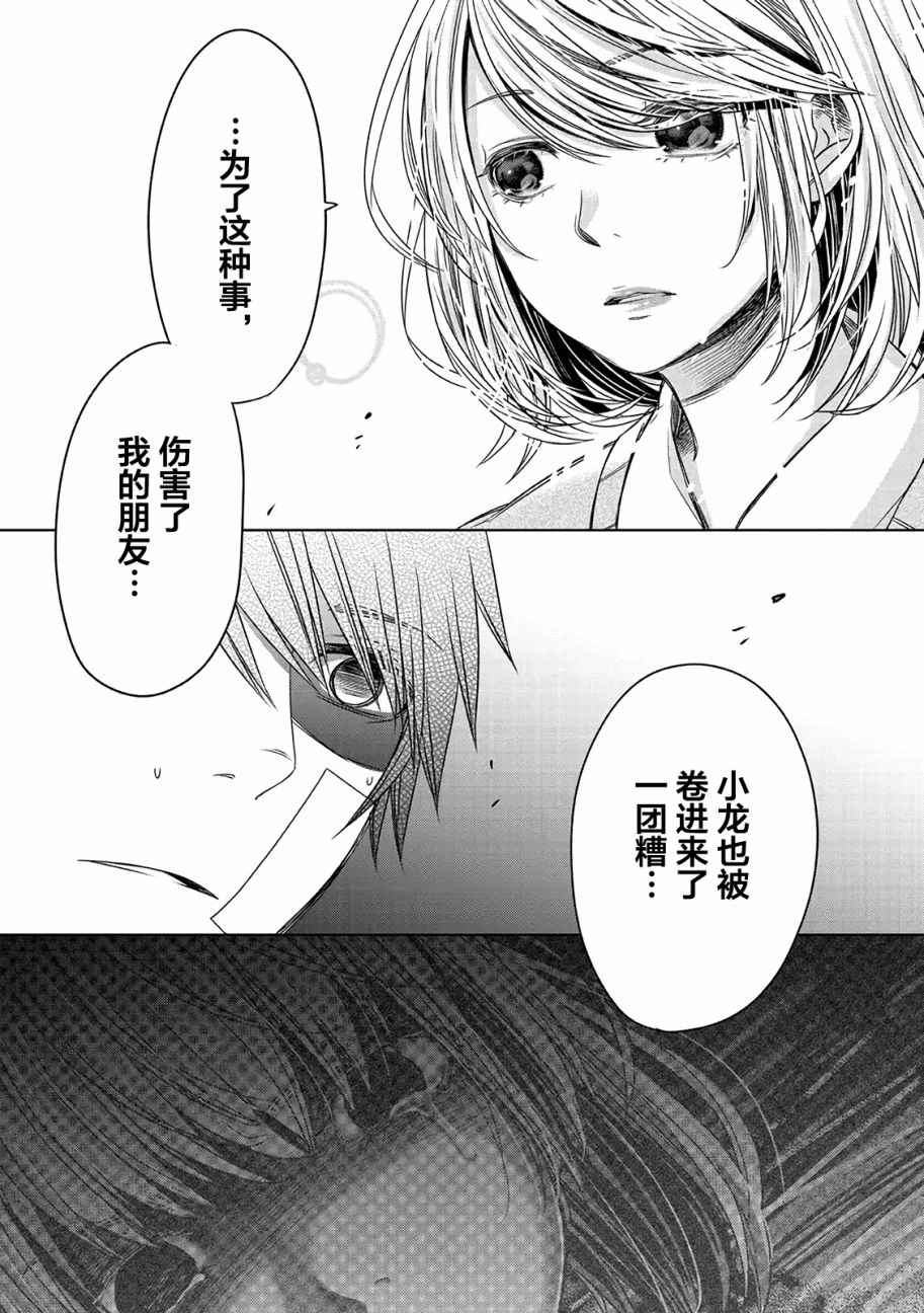 《惟此花矣》漫画 018话