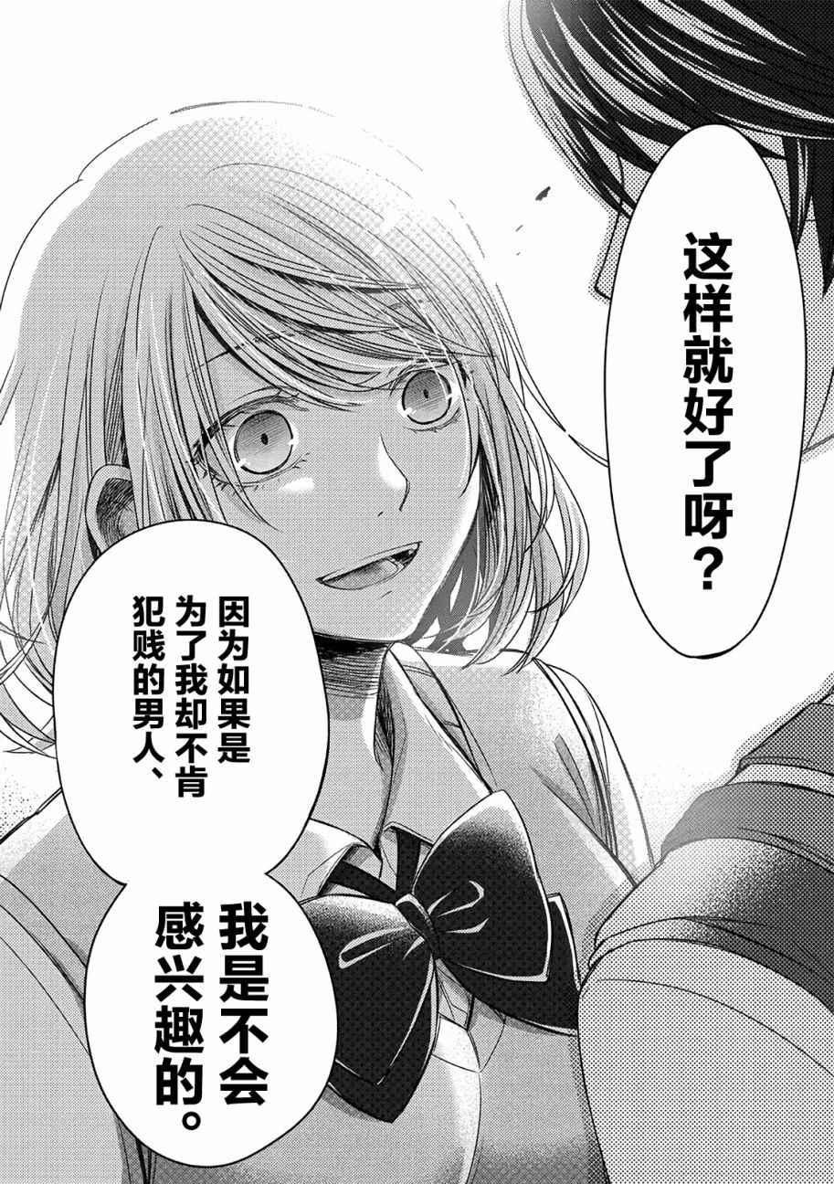 《惟此花矣》漫画 018话