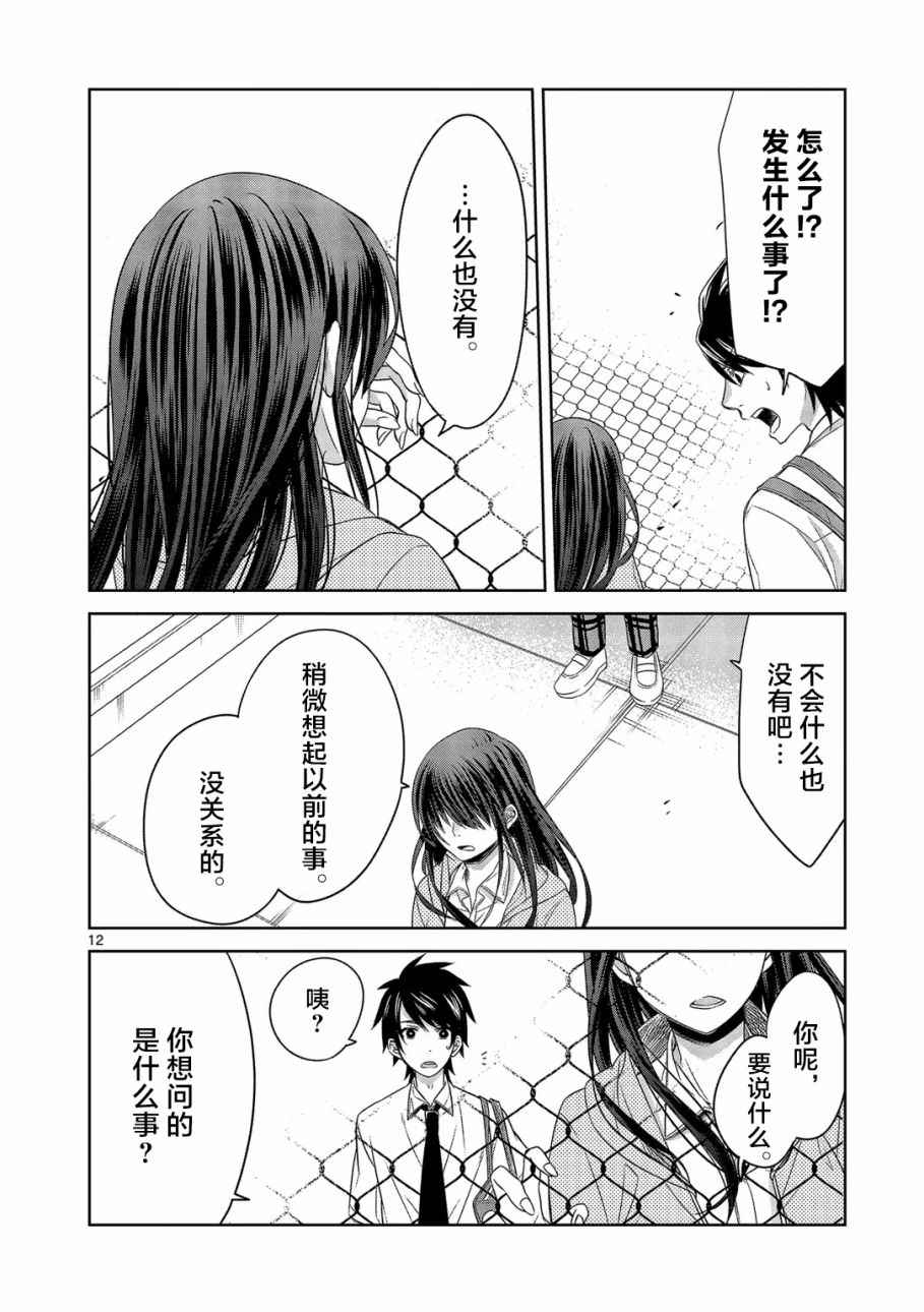 《惟此花矣》漫画 019话